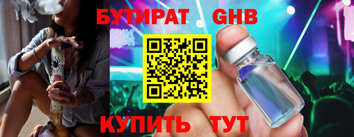 БУТИРАТ жидкий экстази Санкт-Петербург