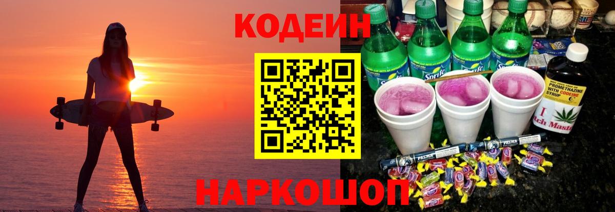 Кодеиновый сироп Lean напиток Lean (лин) Санкт-Петербург