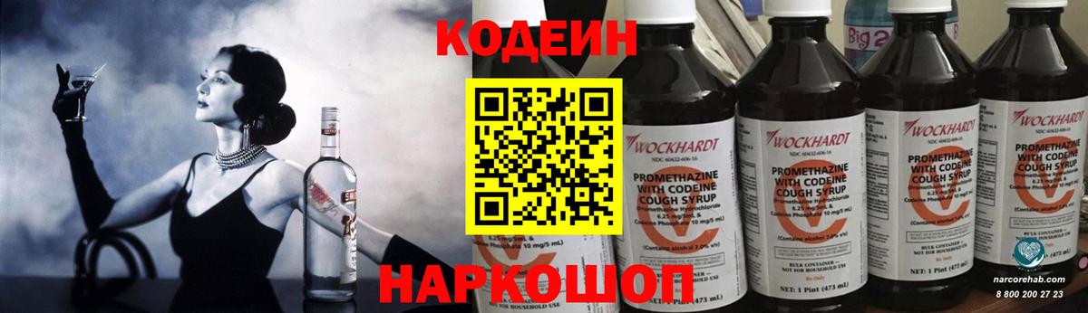 Санкт-Петербург  Codein напиток Lean (лин)  Вход с VPN 