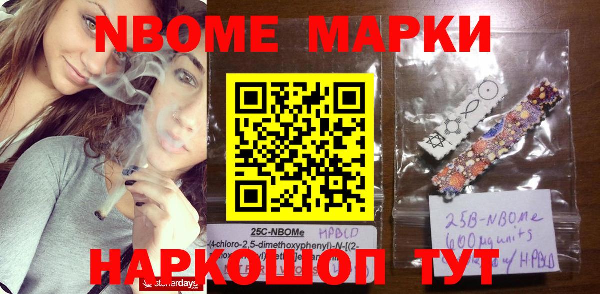 Марки N-bome 1500мкг Санкт-Петербург